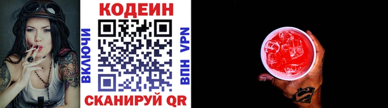 Кодеин напиток Lean (лин)  Брюховецкая 